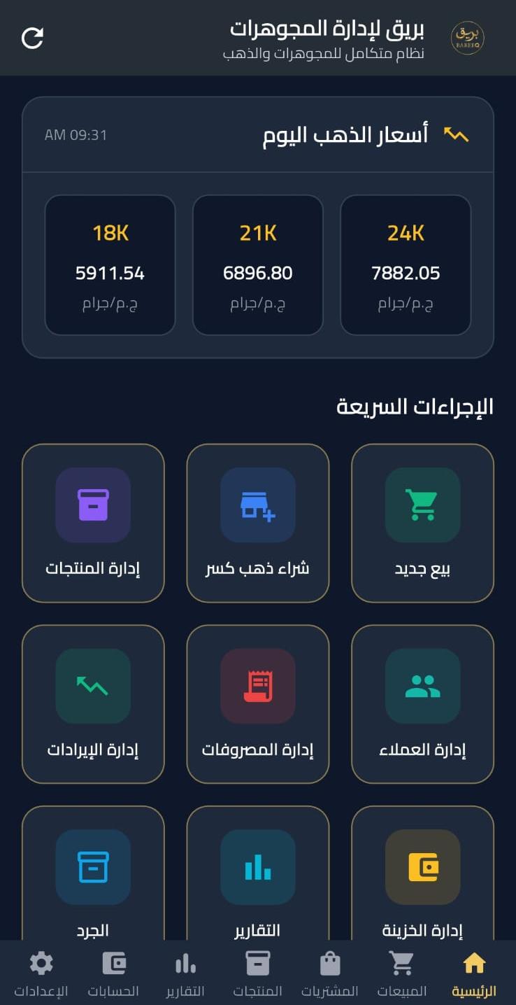 Bareeq app screenshot